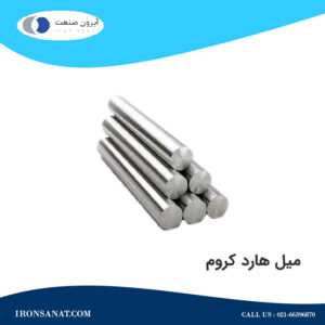 میل هارد کروم