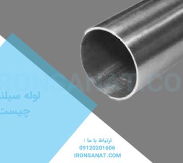 لوله سیلندری