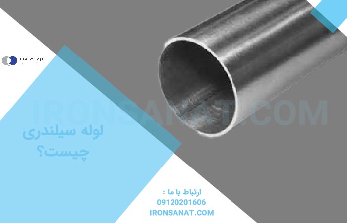 لوله سیلندری