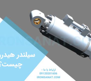 سیلندر هیدرولیک