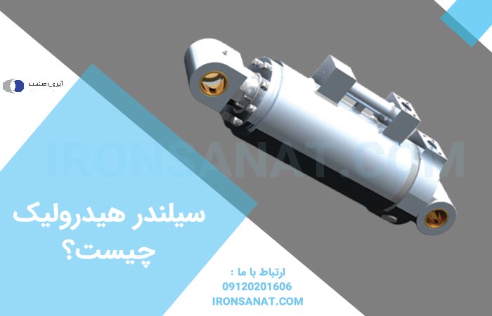 سیلندر هیدرولیک