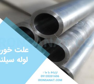 خوردگی لوله سیلندری