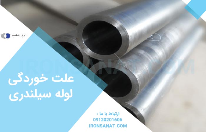 خوردگی لوله سیلندری