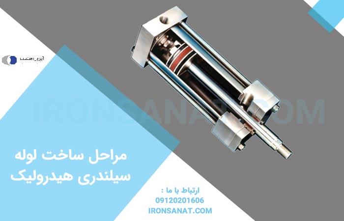 لوله سیلندری هیدرولیک