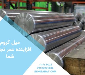 آبکاری کروم سخت