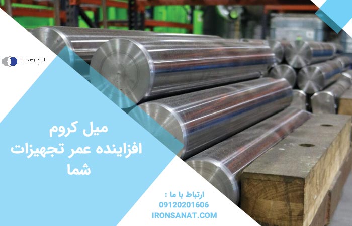 آبکاری کروم سخت